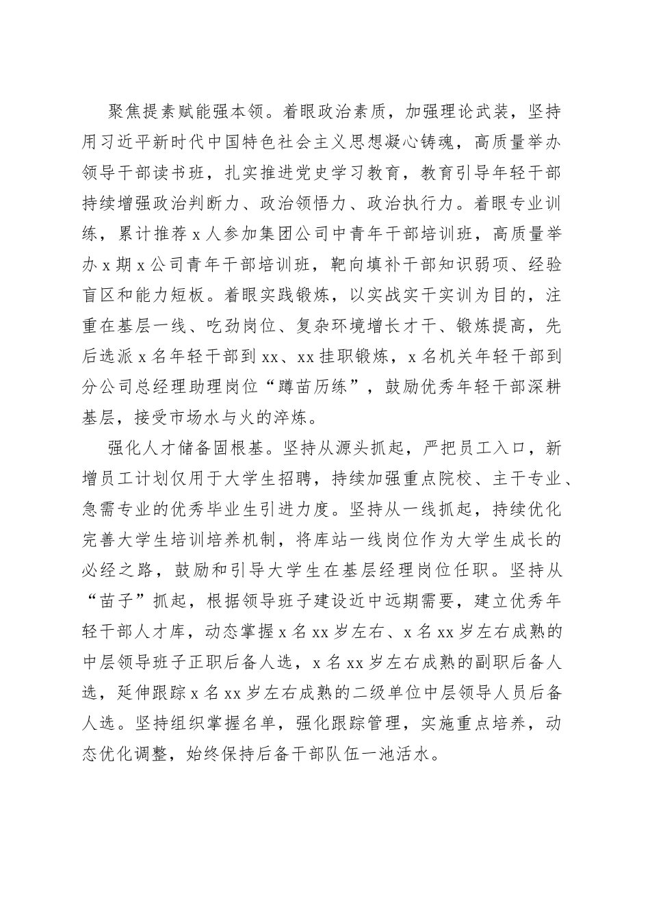 某国企优秀年轻干部队伍建设调研报告2_第2页