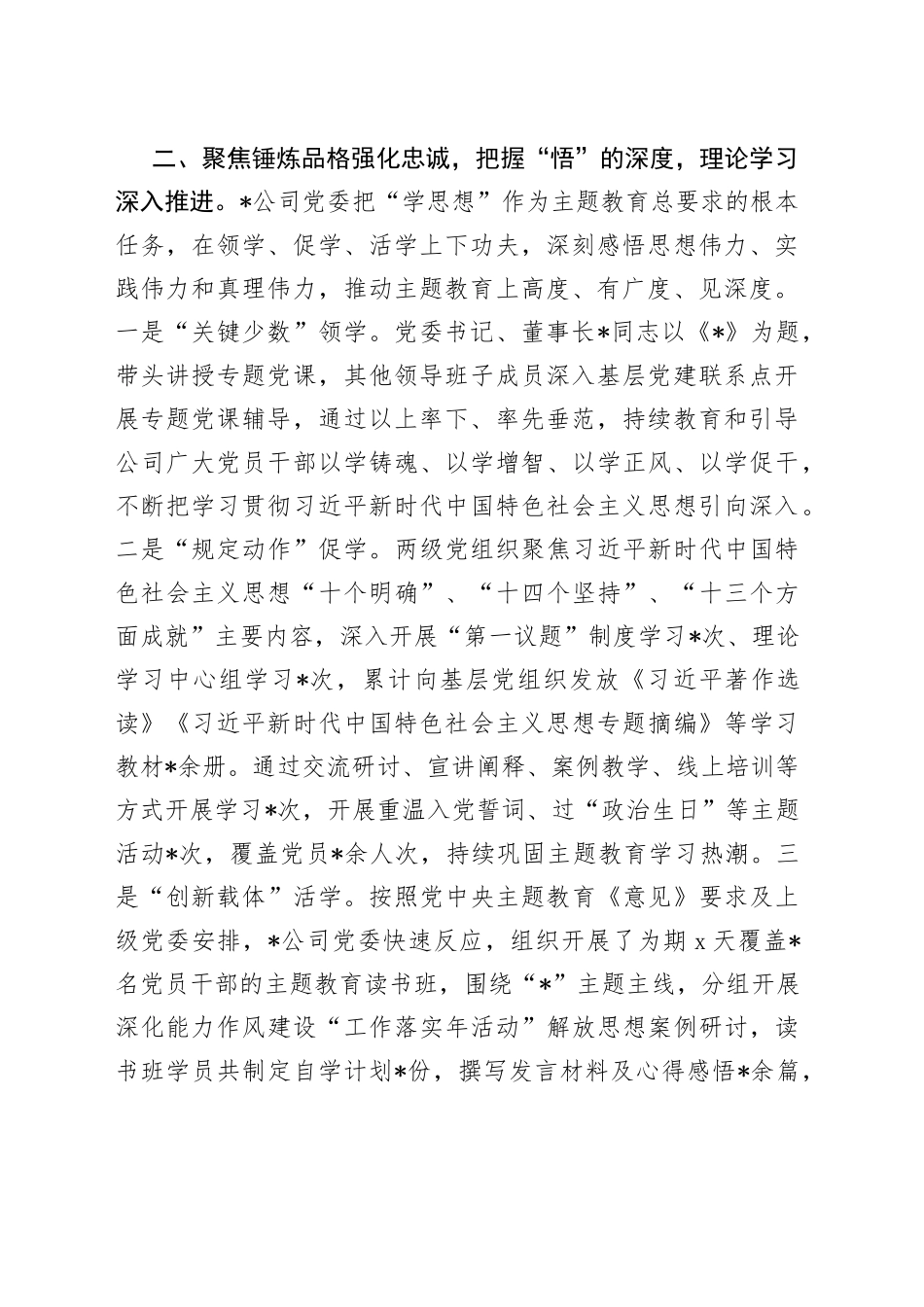 某国有企业主题教育阶段性总结_第2页