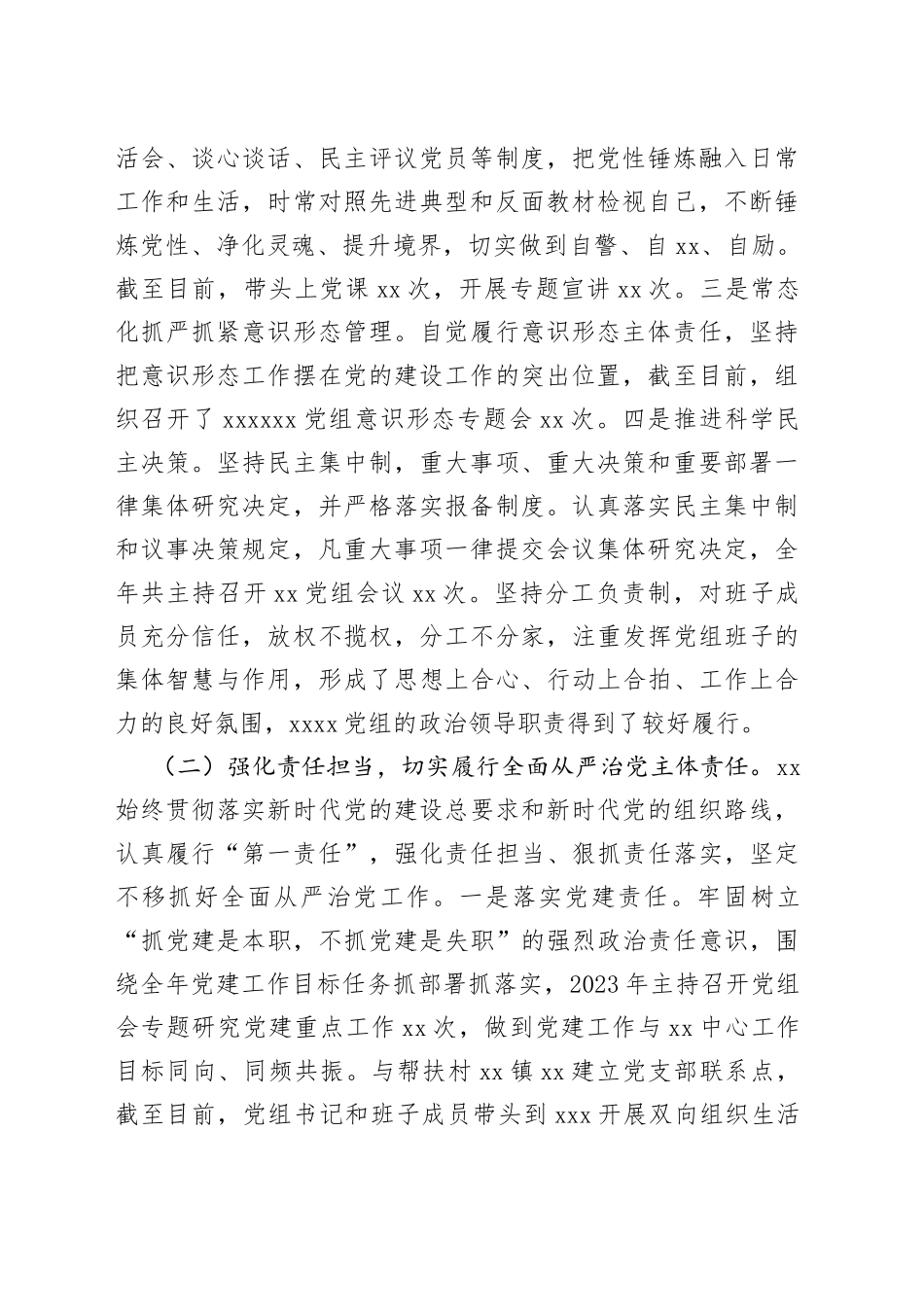 某机关单位在2023年第三季度党建工作总结_第2页