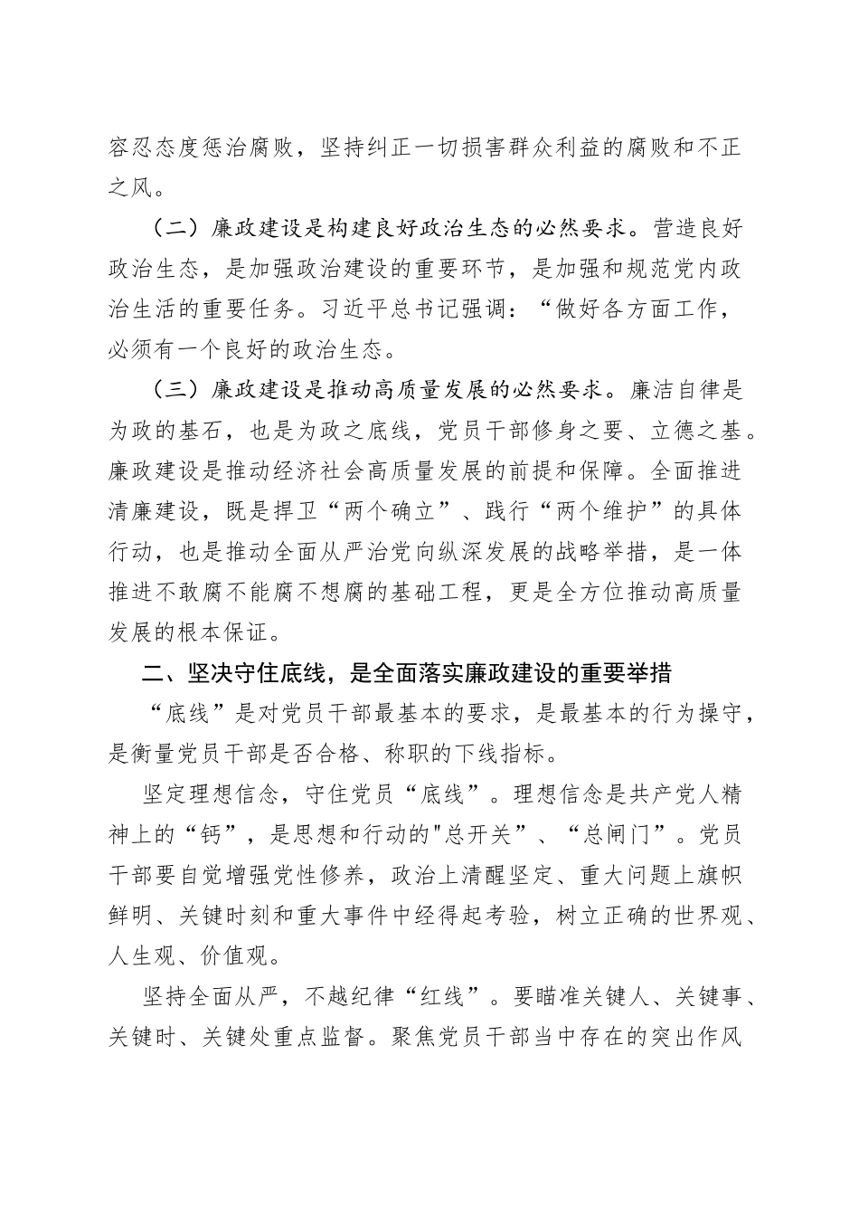 某集团公司廉洁教育党课_第2页