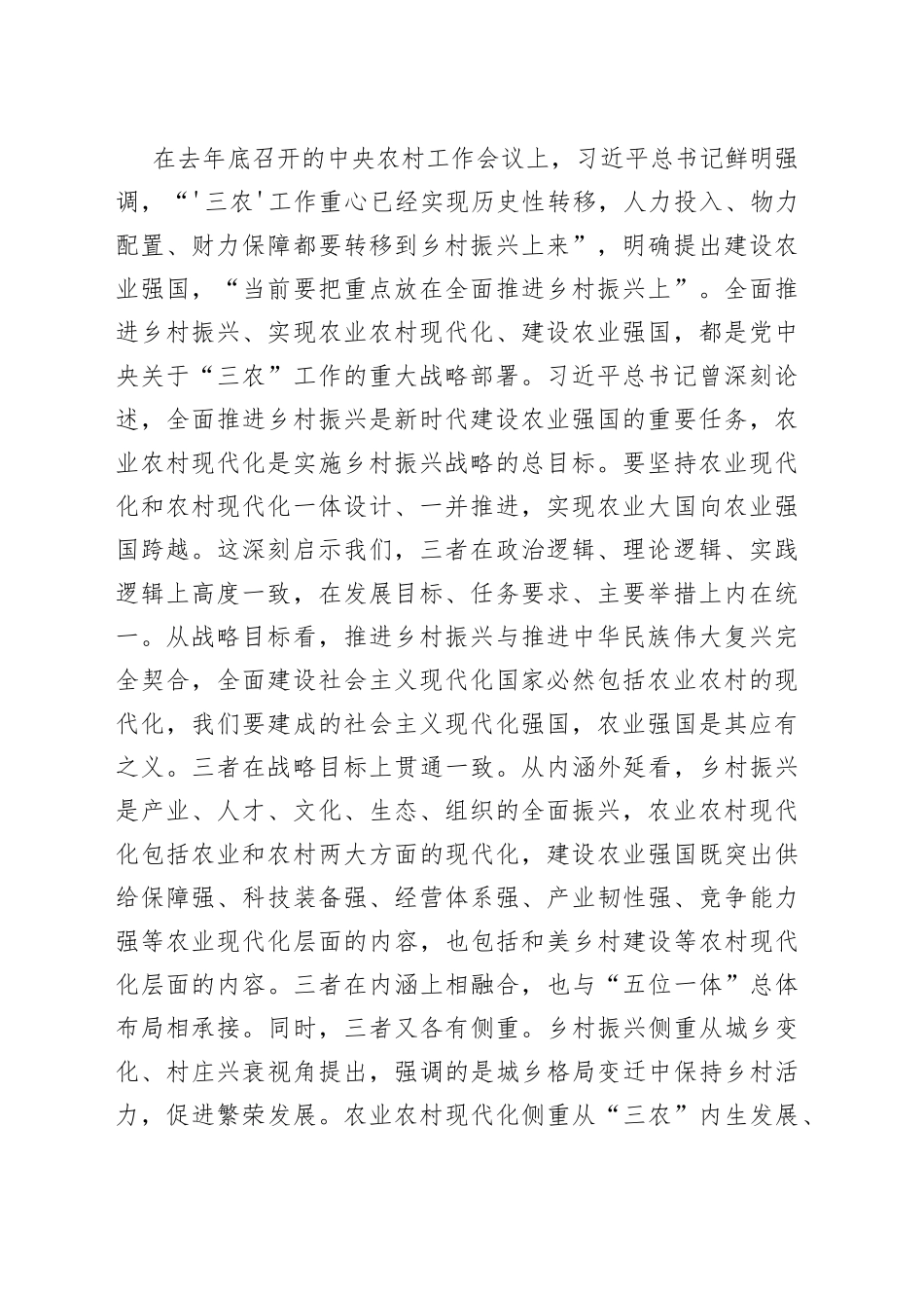 某纪检组长在局党组理论学习中心组集体学习研讨交流会上的发言材料_第2页