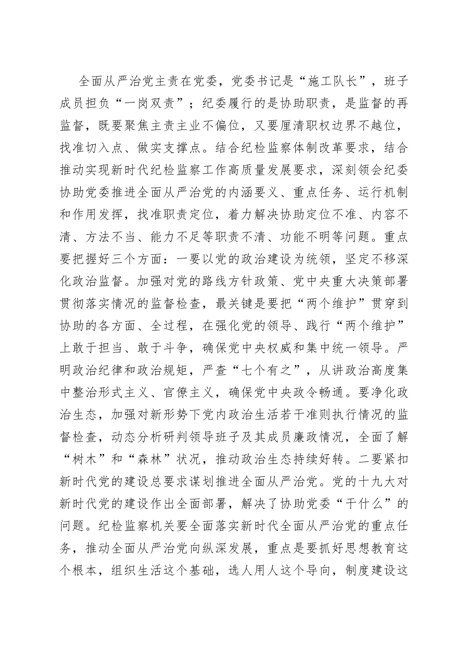 某纪委副书记在纪委理论中心组专题学习研讨交流会上的发言材料_第2页