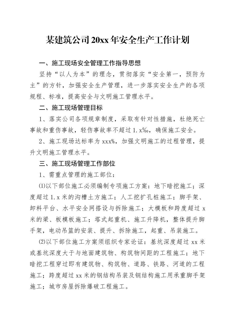 某建筑公司20XX年安全生产工作计划_第1页