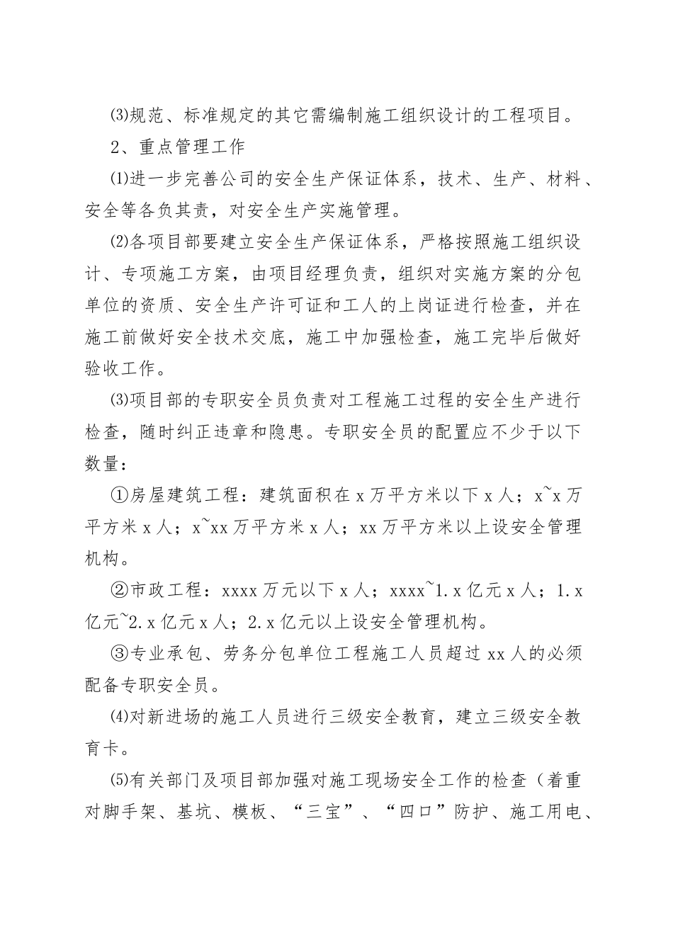 某建筑公司20XX年安全生产工作计划_第2页