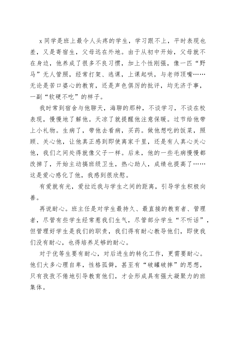 某教师在全县教育工作座谈会上的发言_第2页