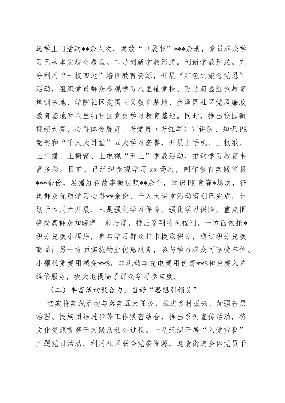 某街道“感党恩、听党话、跟党走”教育实践活动经验材料_第2页