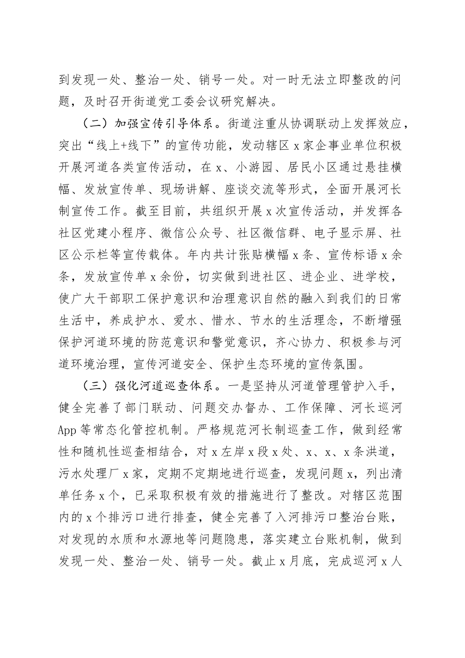 某街道2023年河长制工作进展情况汇报_第2页