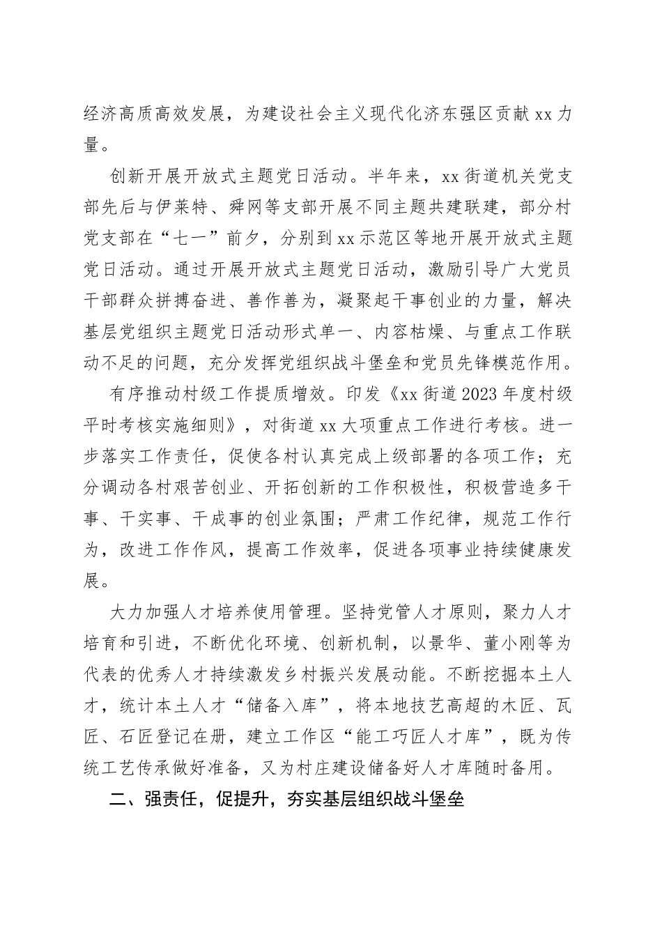 某街道2023上半年工作情况汇报材料_第2页