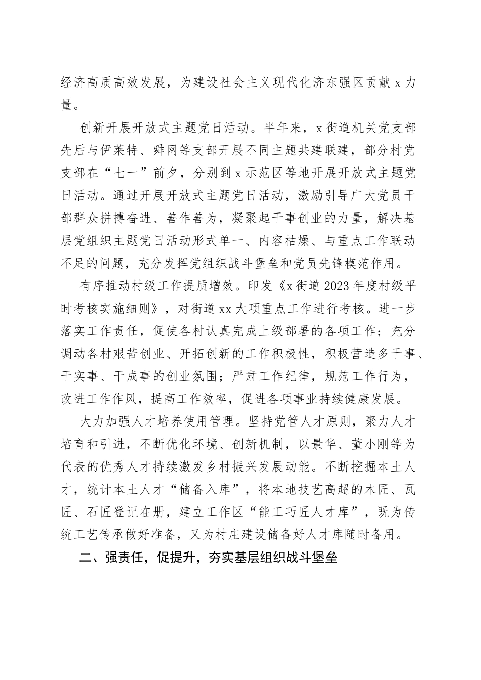 某街道2023上半年工作情况汇报材料2_第2页