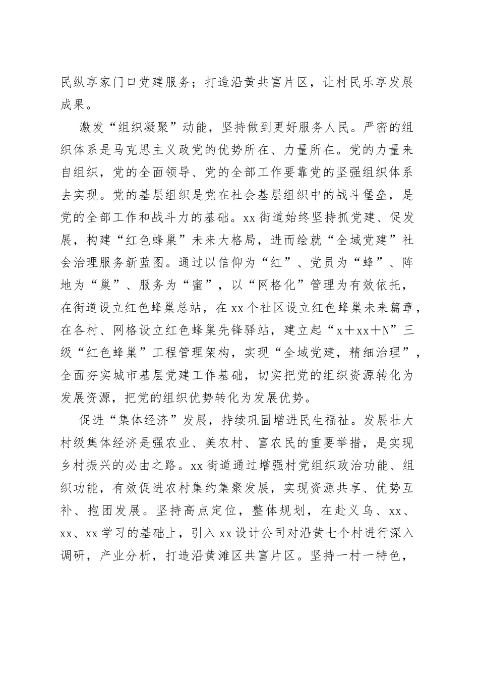 某街道党工委书记在全区落实组织工作会议讲话稿：把为民造福作为最大政绩持续贯彻落实全国组织工作会议精神_第2页