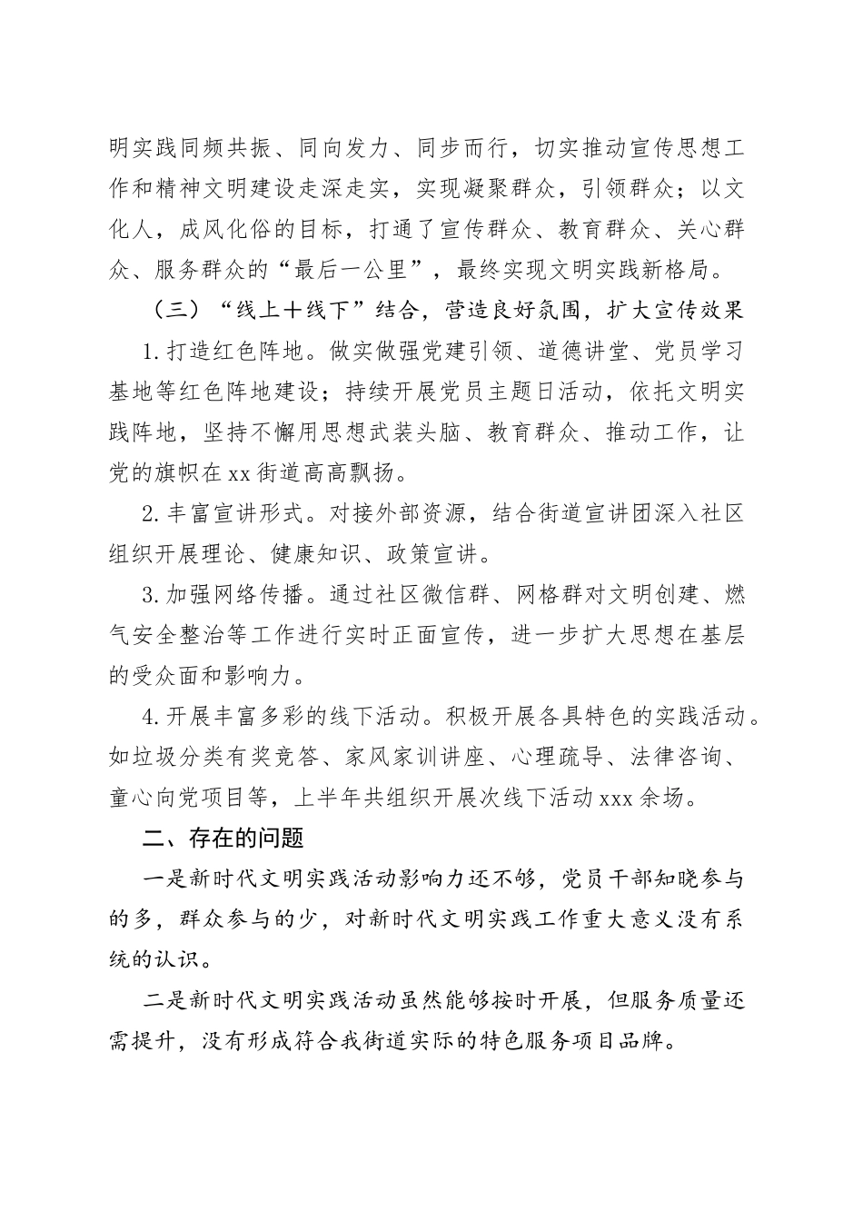 某街道在2023年上半年精神文明建设和新时代文明实践工作落实情况汇报_第2页