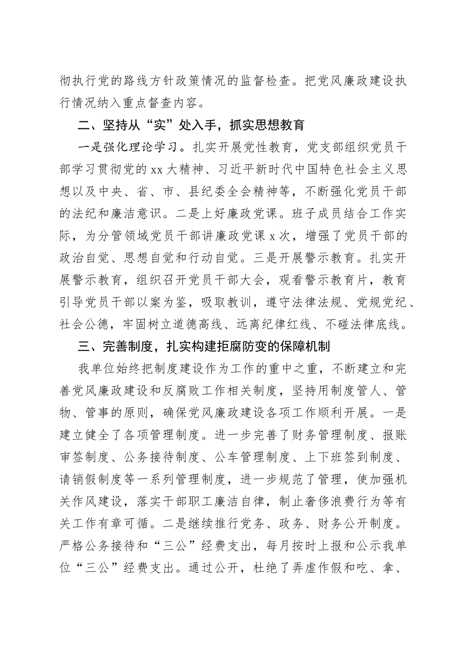 某经济开发区2023年上半年党风廉政建设工作总结_第2页