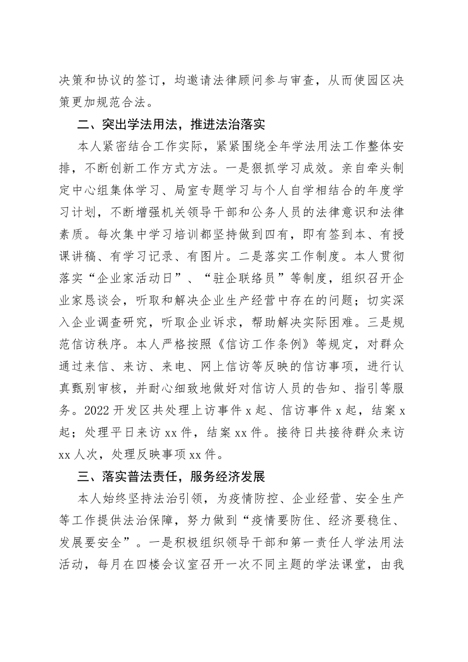 某经开区党工委书记依法治县工作述职报告_第2页