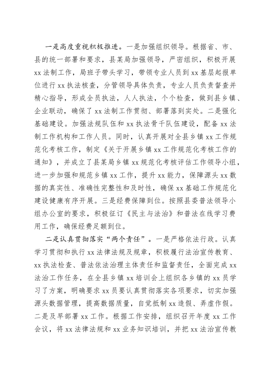 某局“八五”普法规划中期工作开展情况_第2页