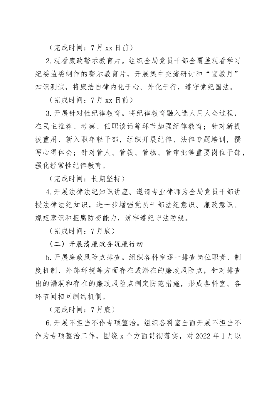 某局2023年党风廉政建设宣传教育月活动方案_第2页