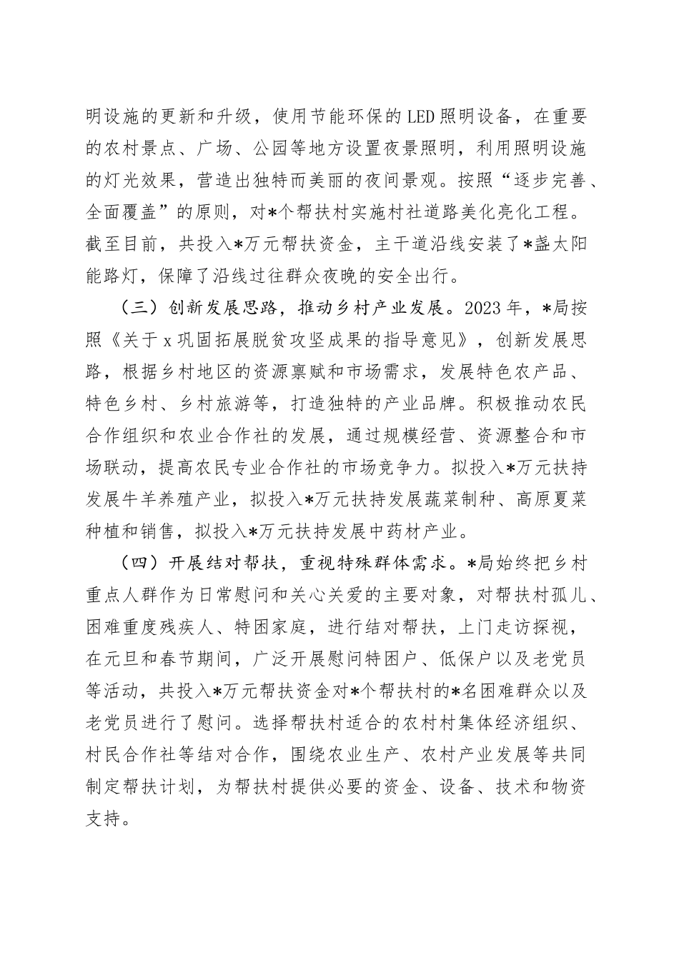 某局2023年上半年巩固脱贫攻坚帮扶工作成果同乡村振兴有效衔接工作总结_第2页