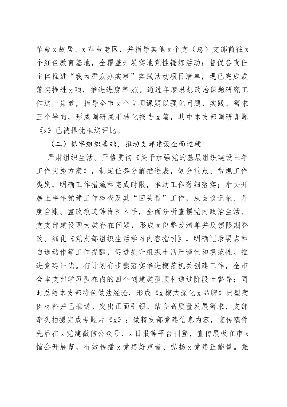 某局党支部2023年第三季度工作情况总结报告_第2页