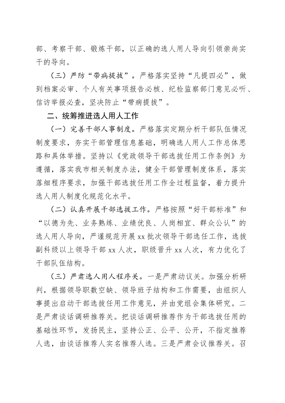 某局党组上半年选人用人情况报告_第2页