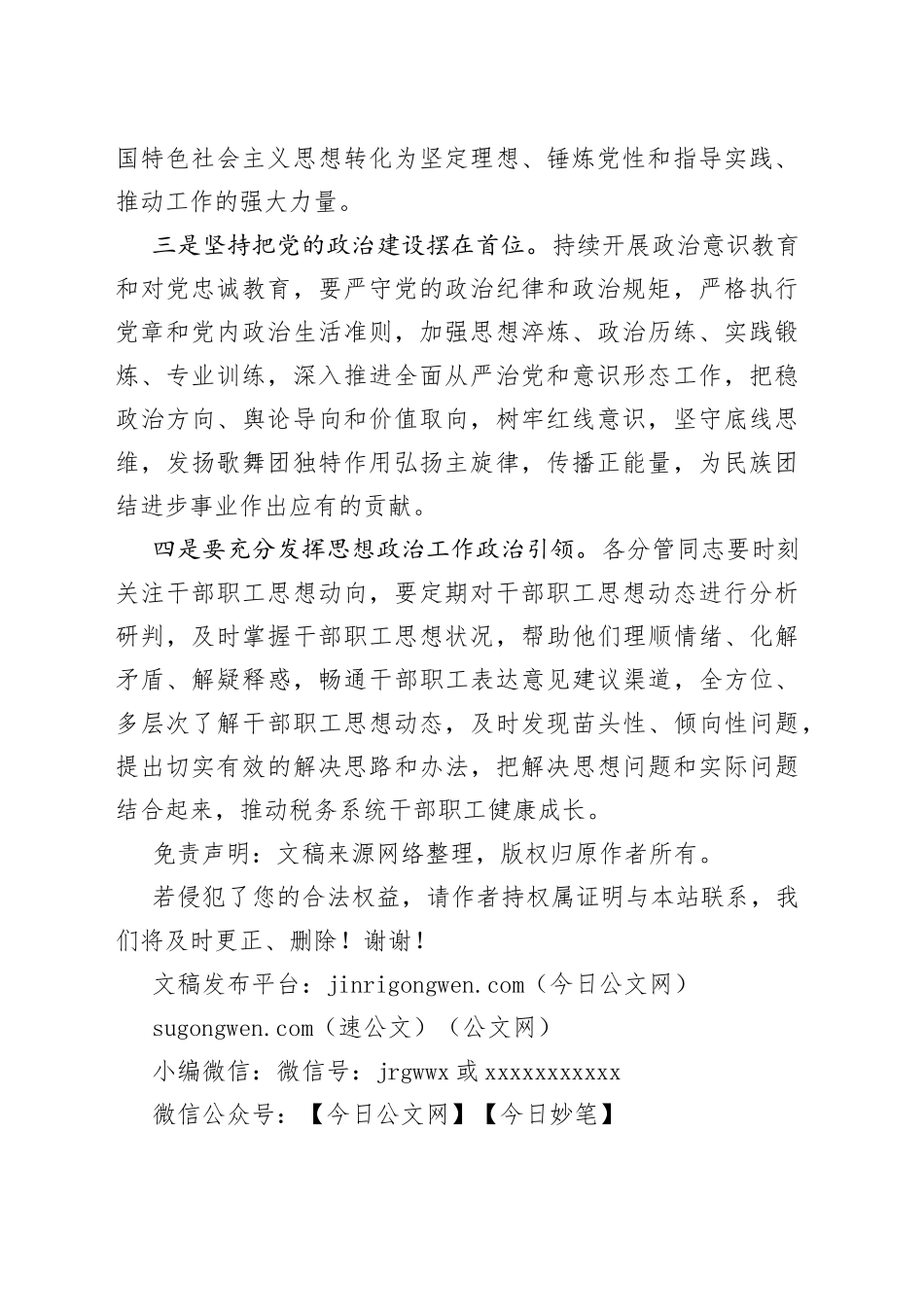 某局党组书记在党风廉政建设暨干部职工思想动态分析会上的发言_第2页
