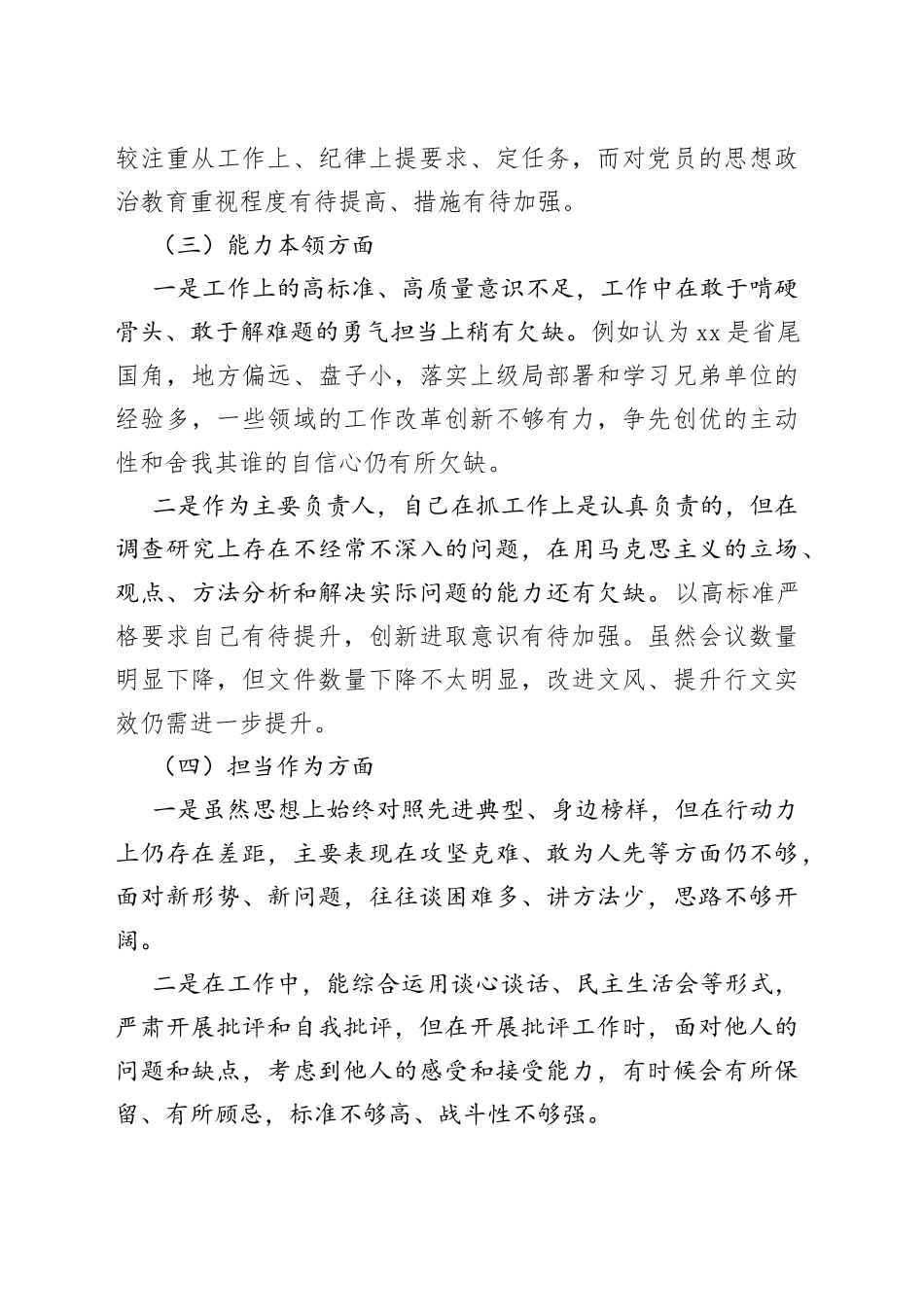 某局局长2023年主题教育专题民主生活会对照检查剖析发言材料_第2页