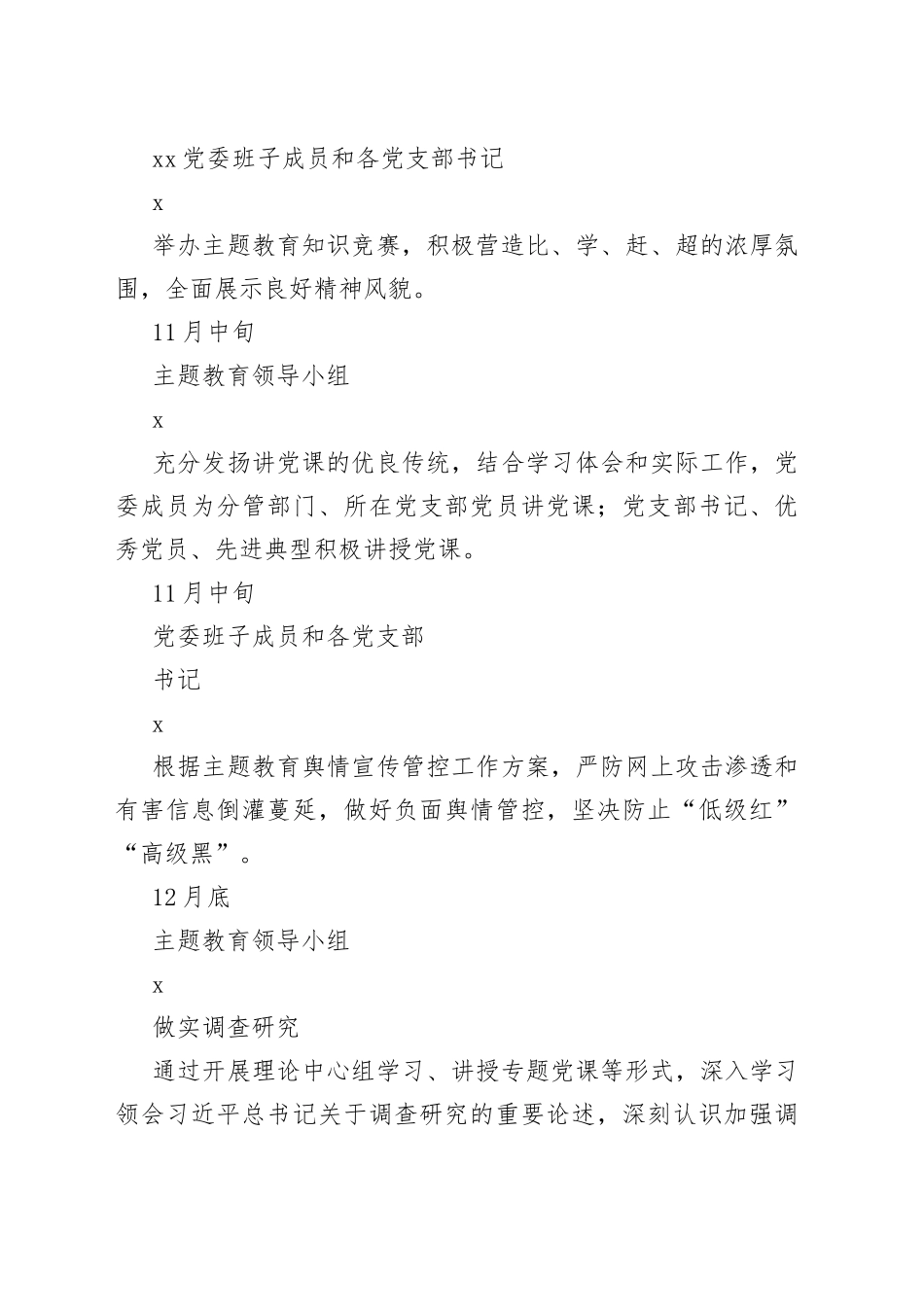 某局有关第二批主题教育重点任务推进表_第2页