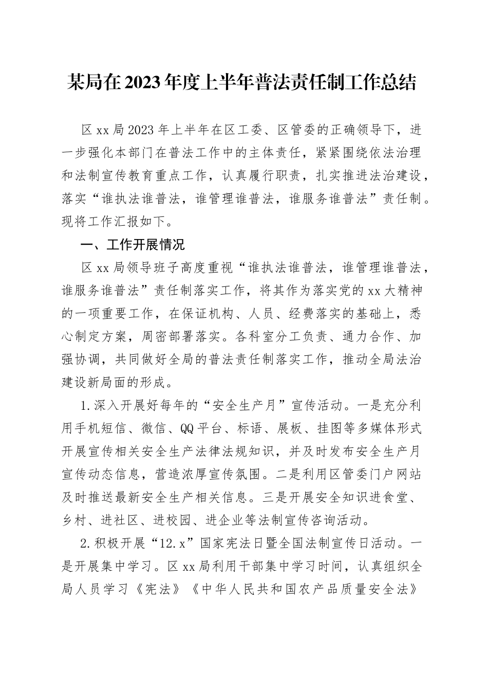 某局在2023年度上半年普法责任制工作总结_第1页