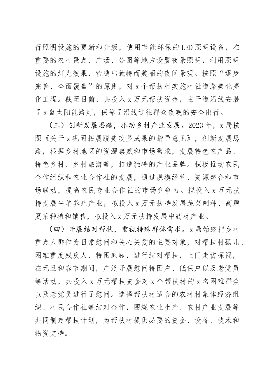 某局在2023年上半年巩固脱贫攻坚帮扶工作成果同乡村振兴有效衔接工作总结_第2页