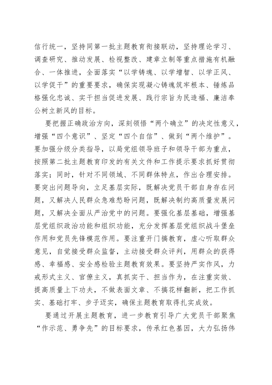 某局在全局开展学习贯彻2023年主题教育的工作方案_第2页