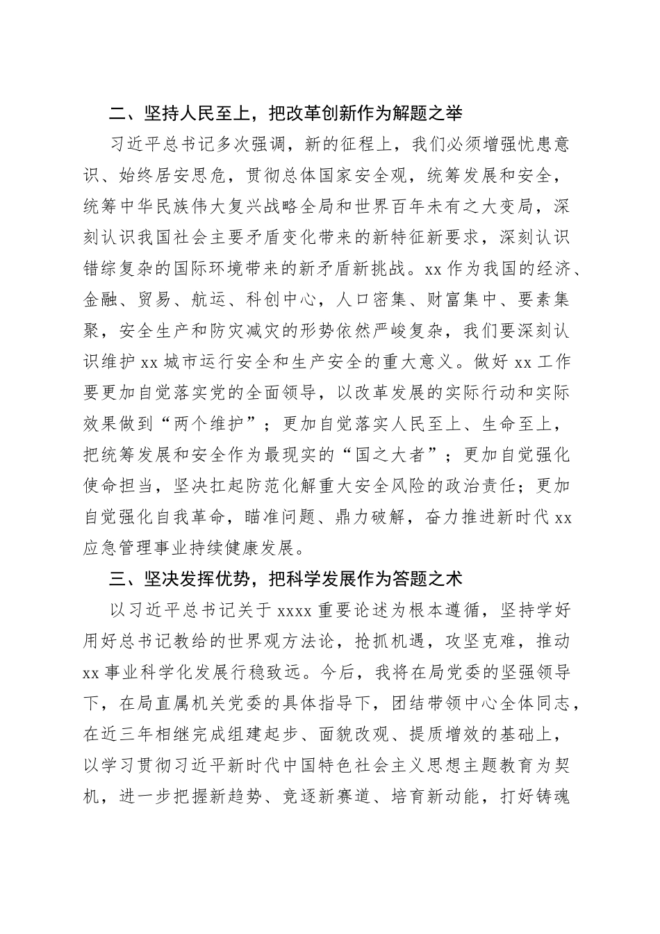 某局主题教育读书班发言稿：学理论明方向 悟真理拓思路_第2页