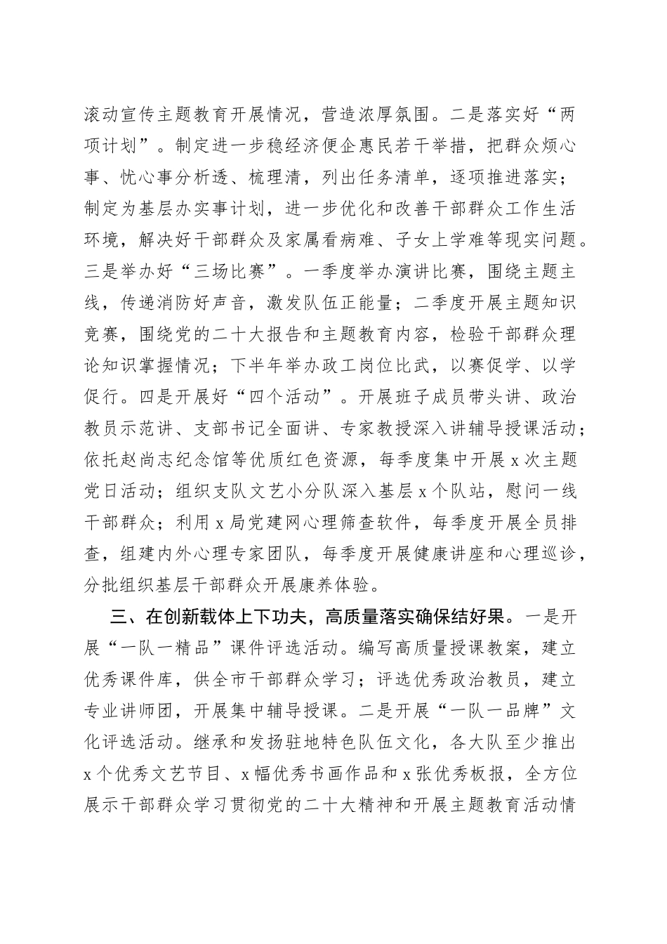 某局主题教育活动开展情况报告_第2页