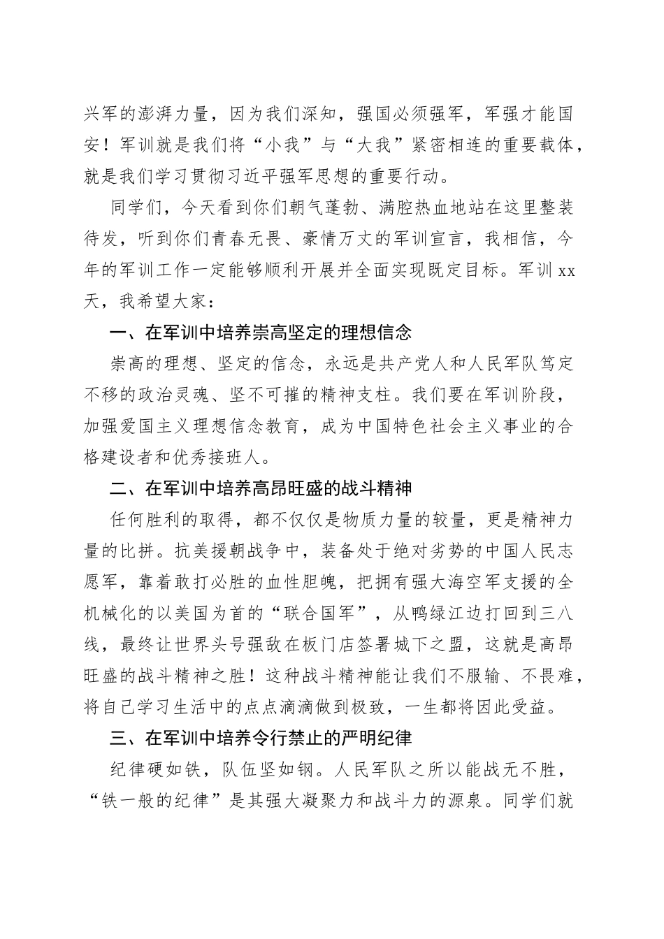 某军训教官在2023年学生军训开营仪式上的发言_第2页