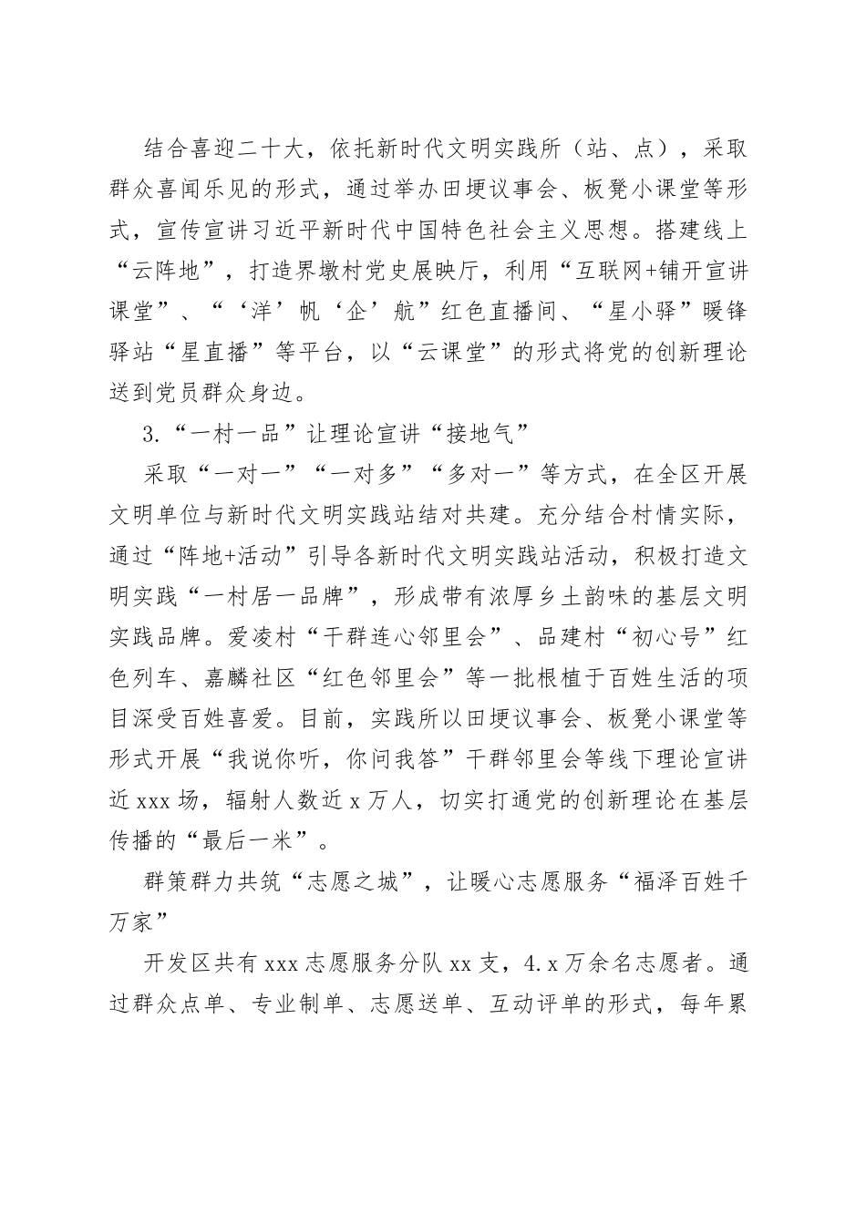 某开发区新时代文明实践所所长述职报告_第2页