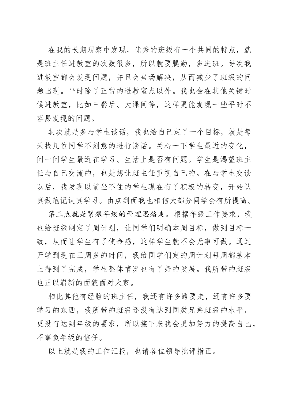 某老师在学校德育工作会上的发言_第2页