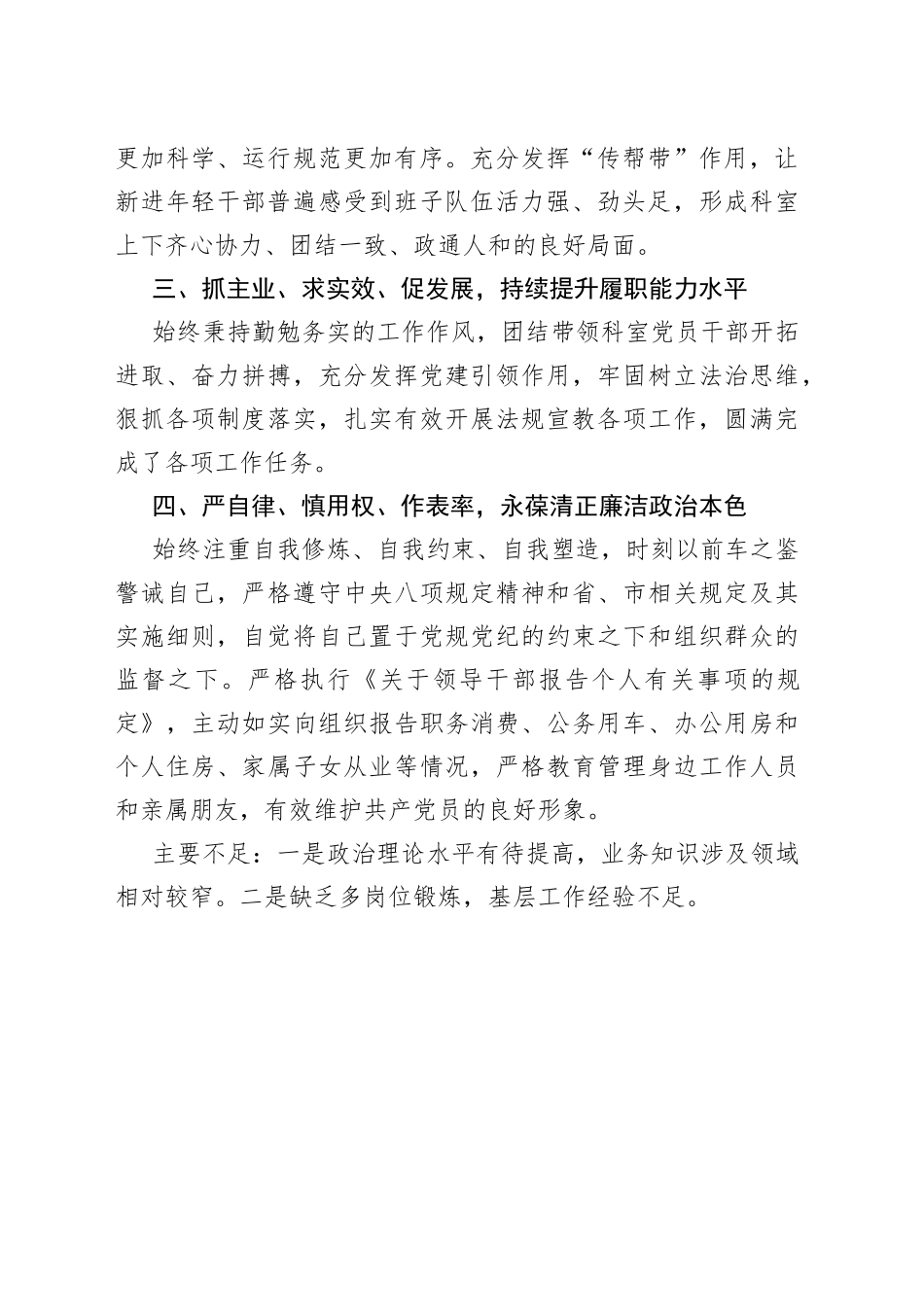 某领导干部现实工作实绩表现材料_第2页