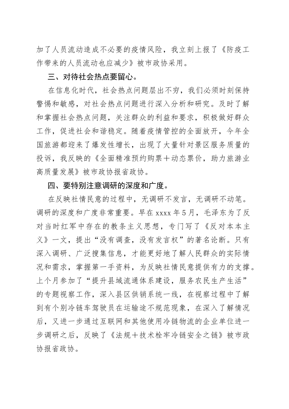 某领导在全市政协系统反映社情民意信息工作会上的发言_第2页