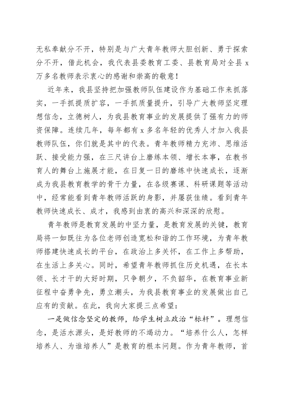某领导在县庆祝教师节青年教师座谈会上的讲话_第2页