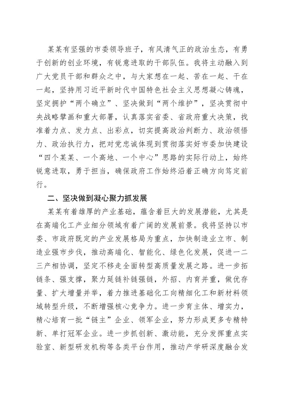 某某市新任市长在市人大会议闭幕会上的讲话_第2页