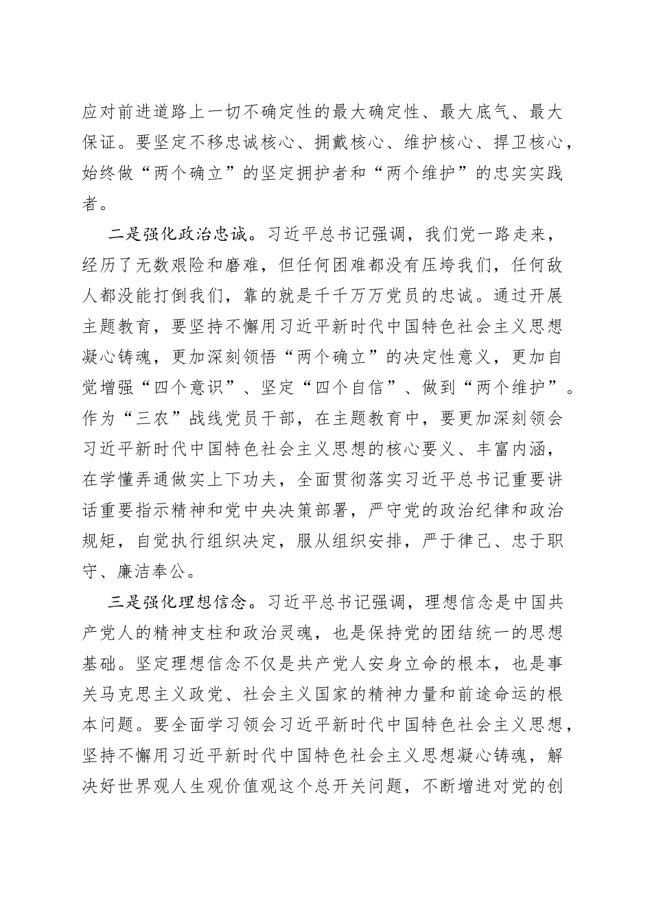 某农业农村厅推动“三农”工作高质量发展经验交流材料_第2页