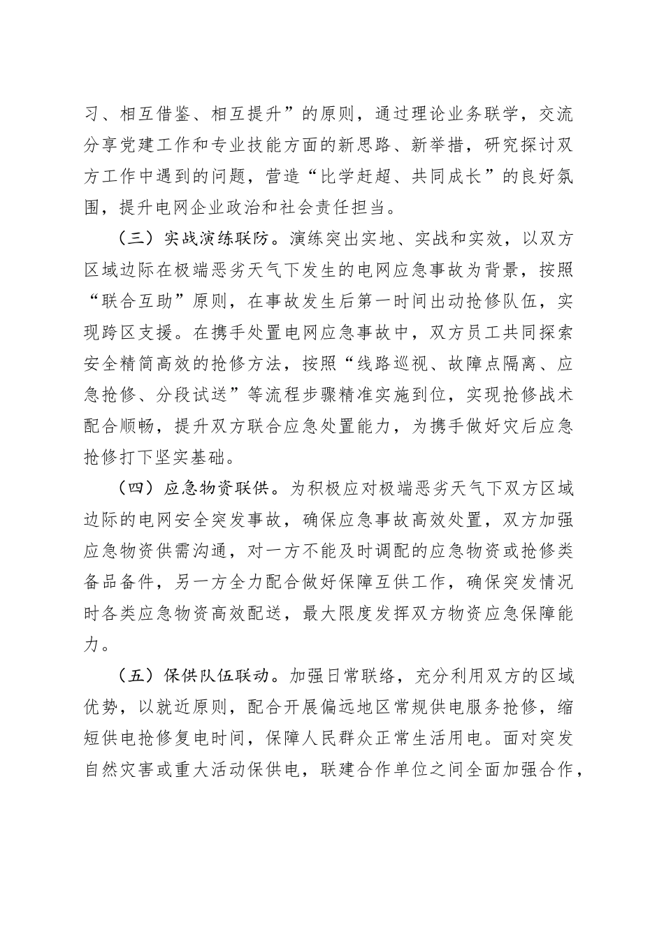 某企业“党建+保供服务”活动方案_第2页