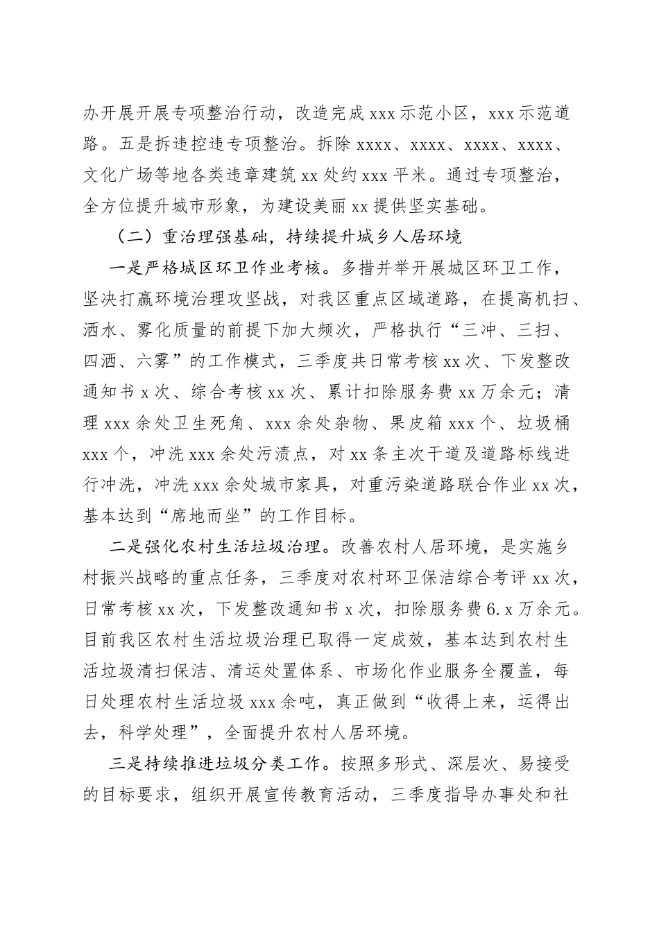 某区城市管理局第三季度工作总结暨第四季度工作计划_第2页