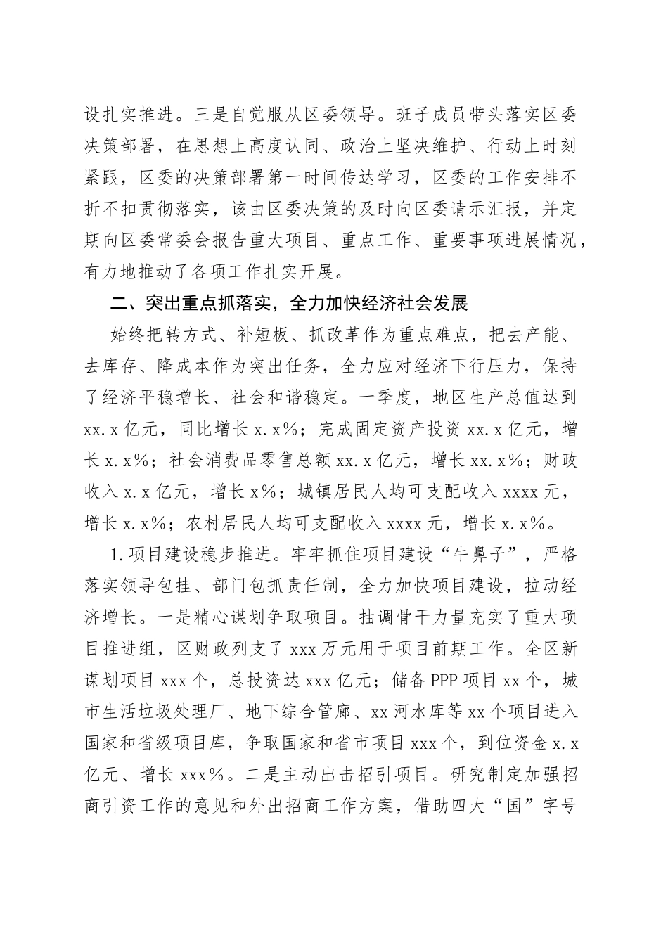 某区的政府领导班子运行情况汇报_第2页