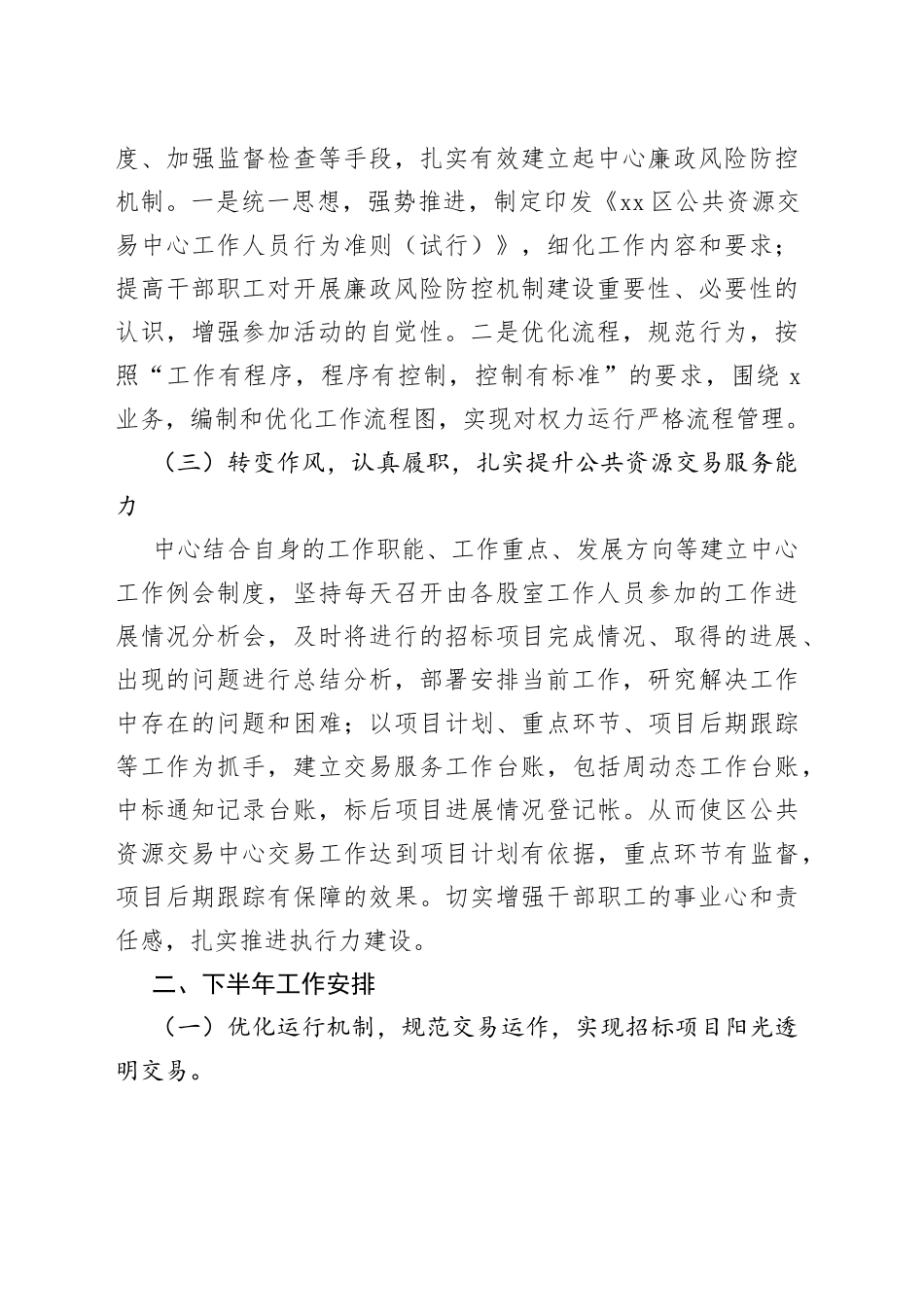 某区公共资源交易中心2023年上半年工作总结和下半年工作计划_第2页