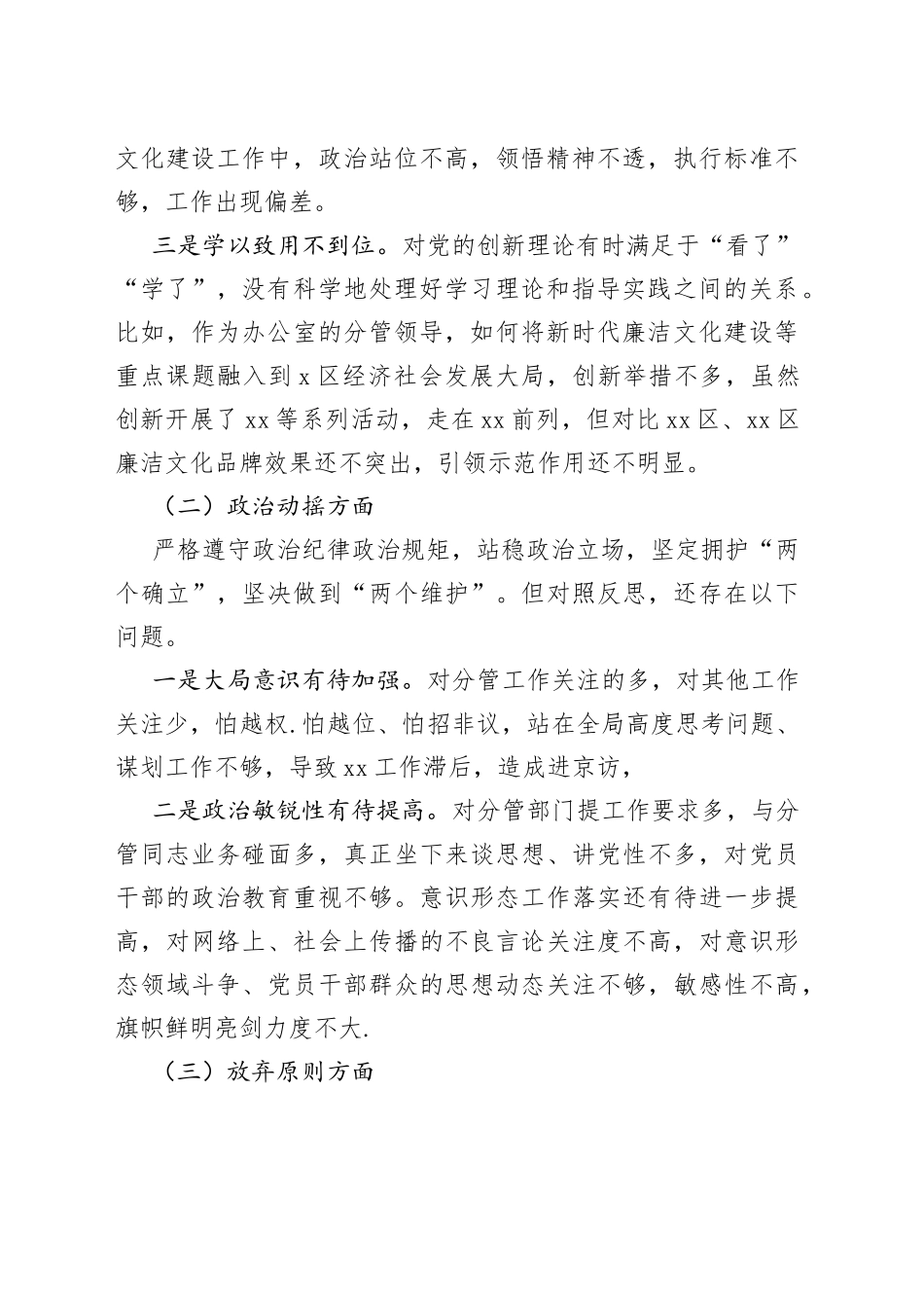 某区纪委副书记个人党性分析报告_第2页