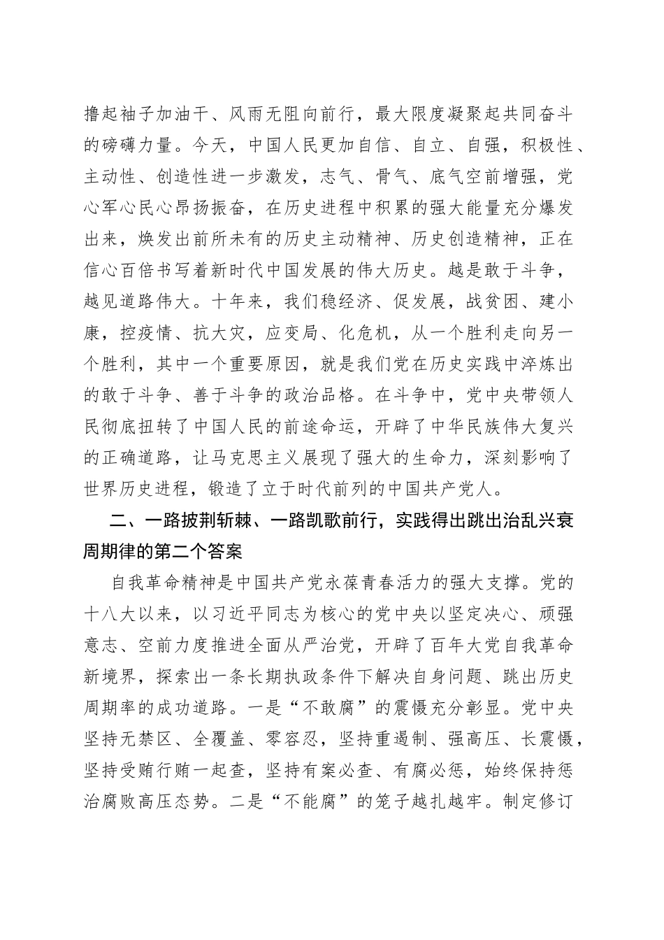 某区纪委书记在全市县处级干部第三期专题读书班上的研讨发言材料_第2页