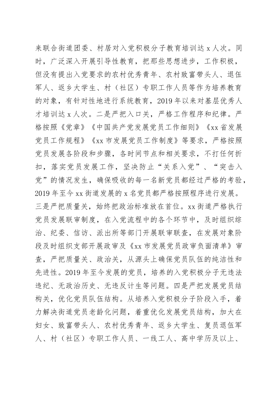 某区街道发展党员工作自查报告_第2页