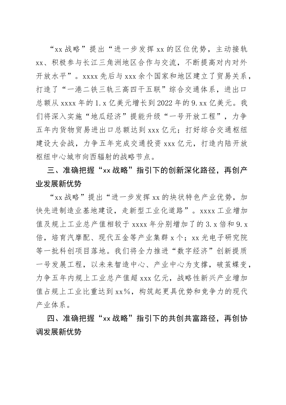 某区经济发展战略实施情况成果材料_第2页