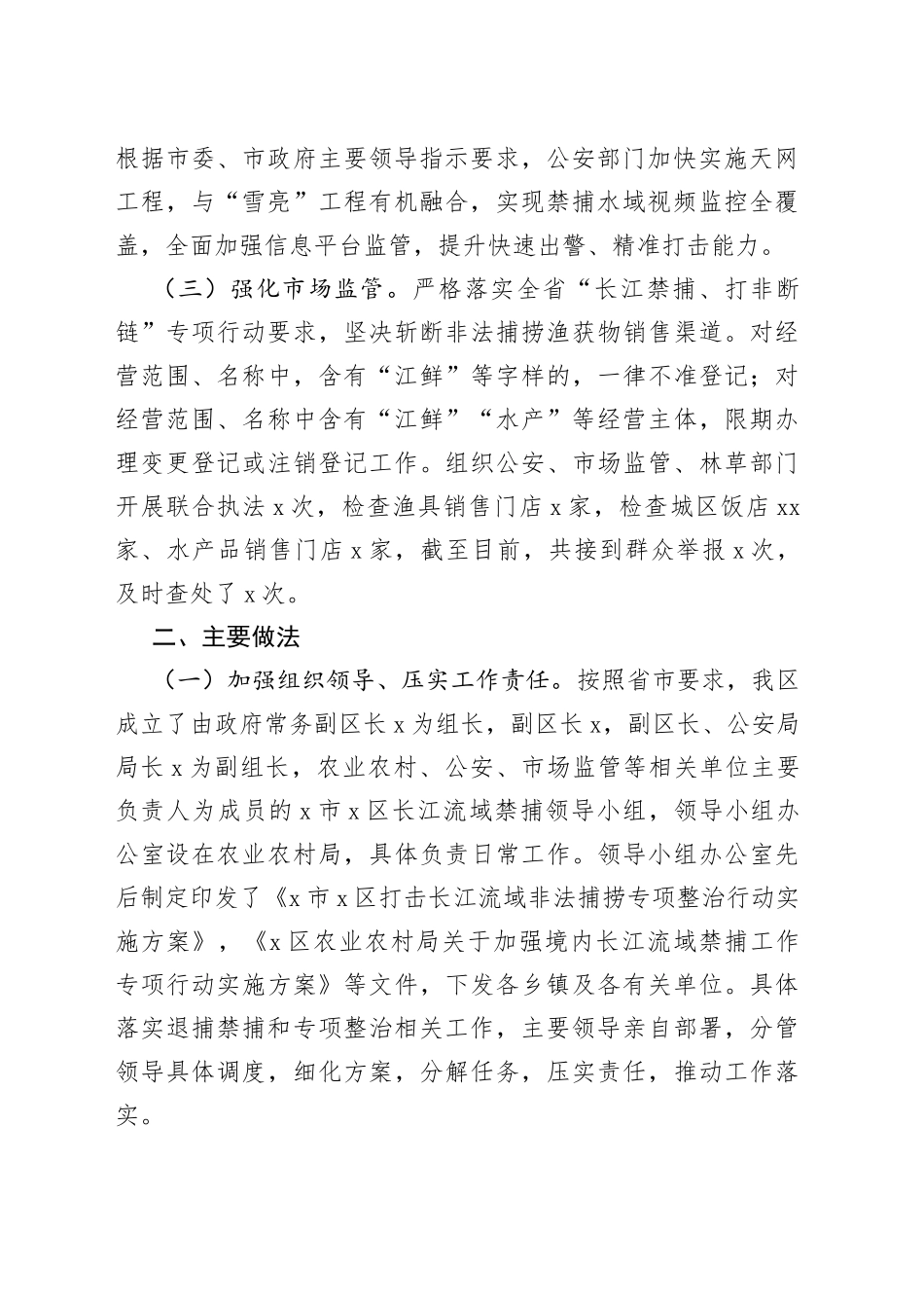 某区境内长江流域禁捕工作情况汇报_第2页