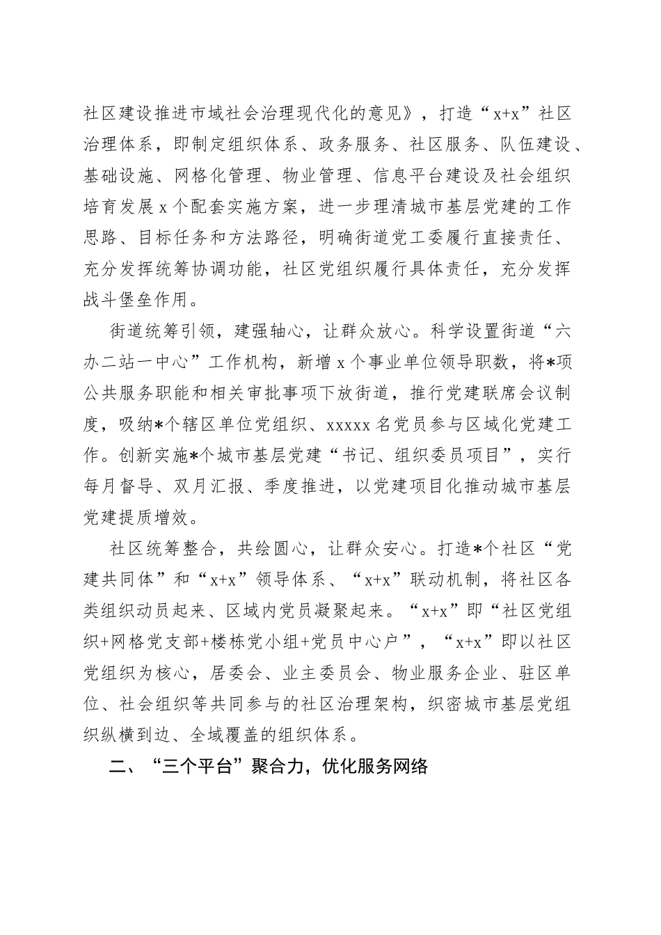 某区开展“心心秦家”推动基层社区发展工作经验总结_第2页