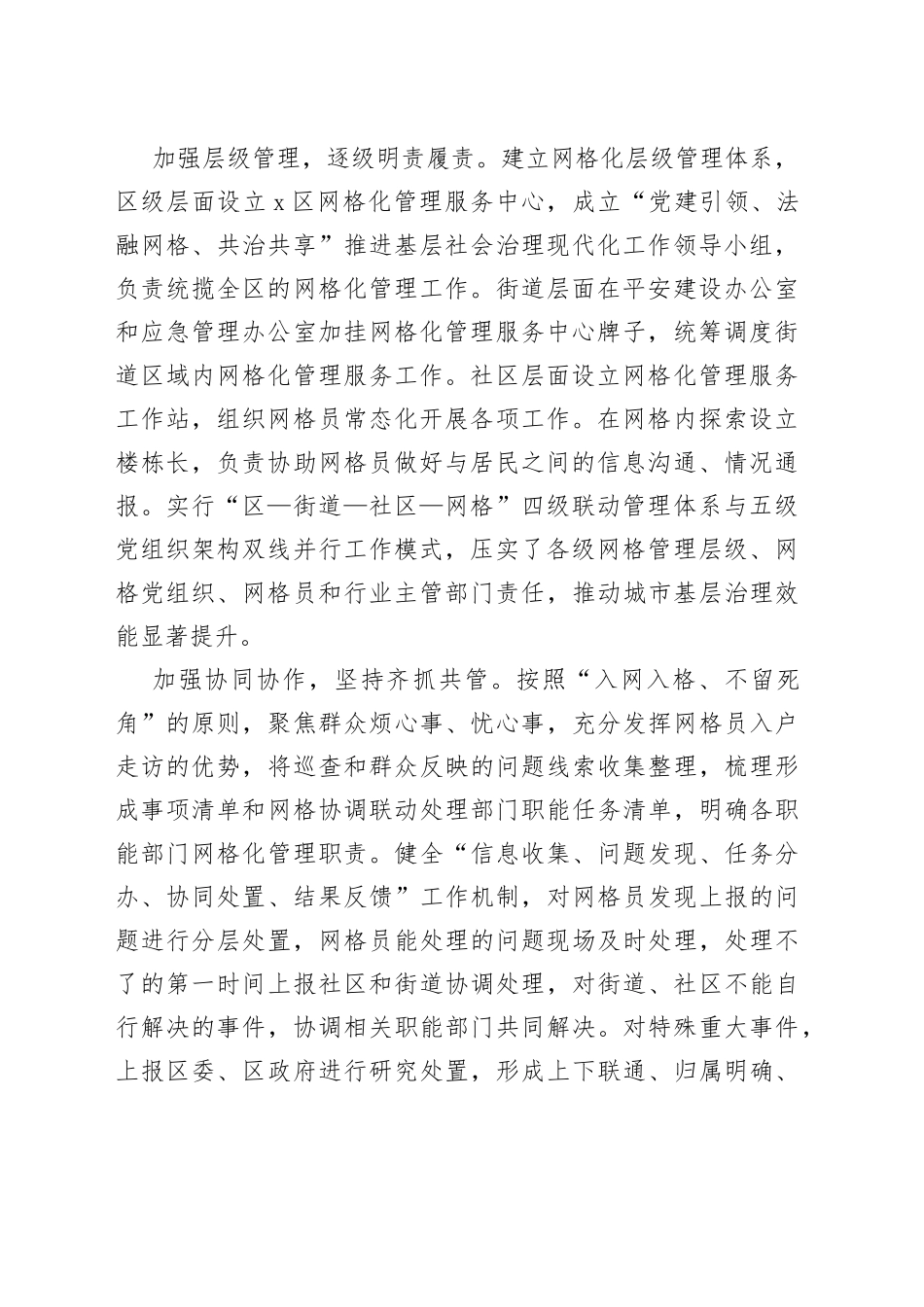 某区开展“一网三圈”服务推动基层治理工作经验材料_第2页