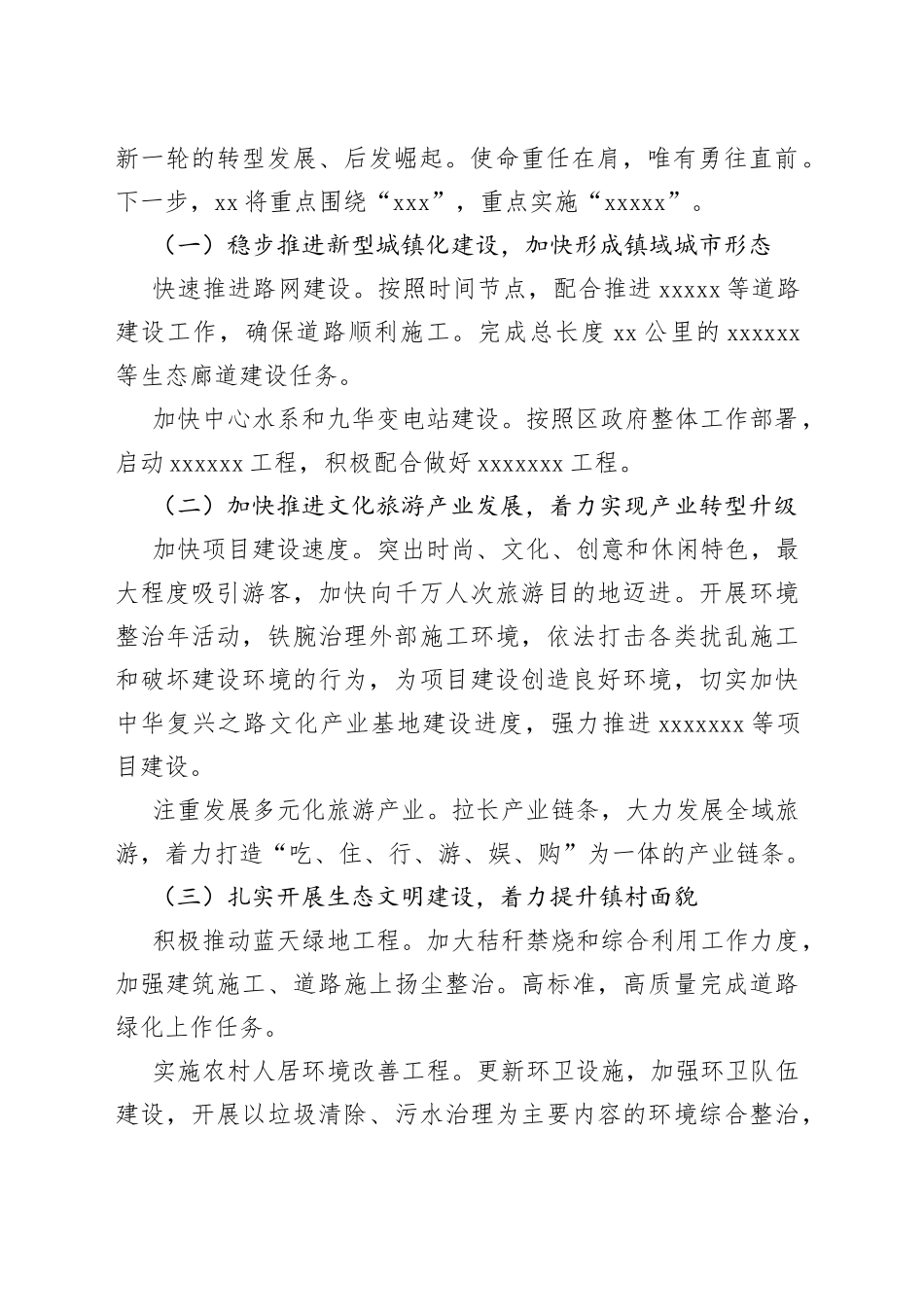 某区领导在庆国庆迎中秋各界人士座谈会上的讲话_第2页